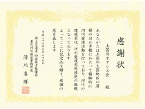 感謝状