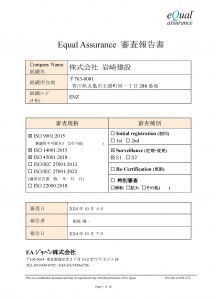 EA Japan審査報告書 ㈱岩崎建設 御中 (QEO_S1wc 2024年）